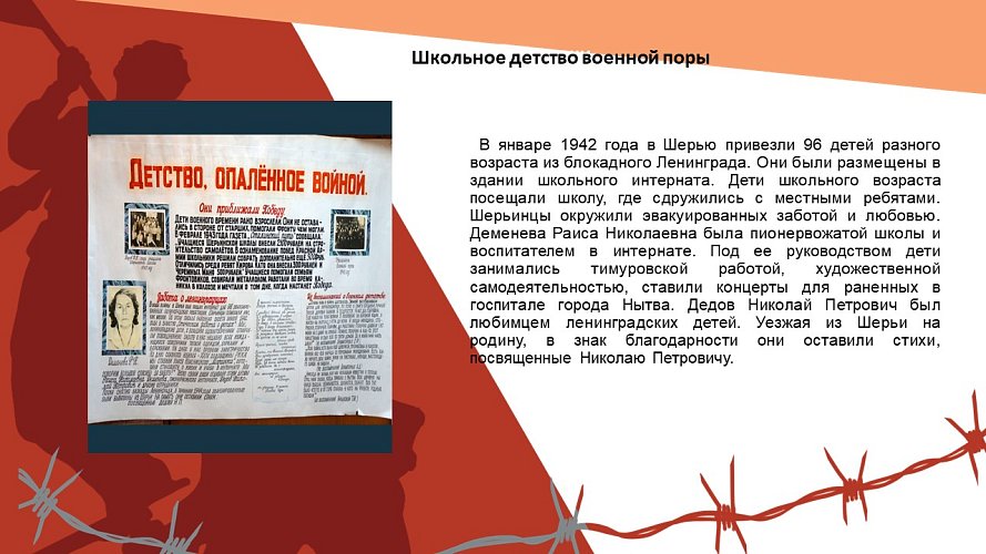 «Школьное детство военной поры»